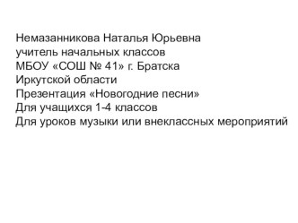 Презентация для разучивания песни В лесу родилась ёлочка ( с минусовкой)