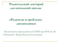 Презентация к родительскому собранию в начальной школе.