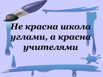 Презентация методического объединения учителей начальных классов МБОУ СОШ №118 г.о. Самара