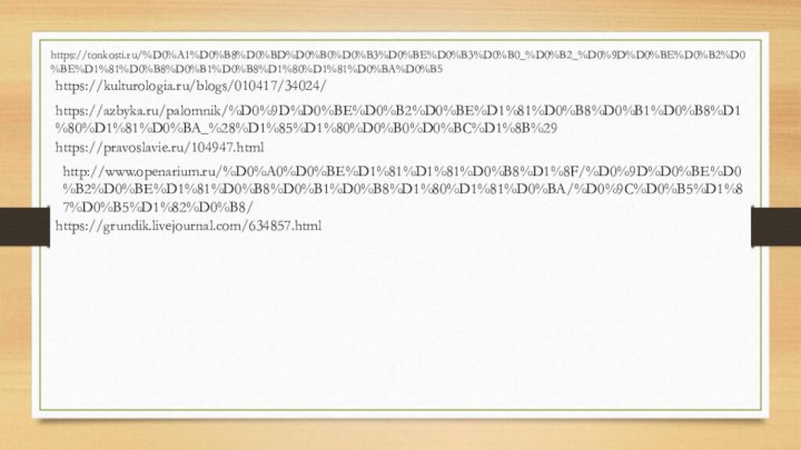 https://tonkosti.ru/%D0%A1%D0%B8%D0%BD%D0%B0%D0%B3%D0%BE%D0%B3%D0%B0_%D0%B2_%D0%9D%D0%BE%D0%B2%D0%BE%D1%81%D0%B8%D0%B1%D0%B8%D1%80%D1%81%D0%BA%D0%B5https://kulturologia.ru/blogs/010417/34024/https://azbyka.ru/palomnik/%D0%9D%D0%BE%D0%B2%D0%BE%D1%81%D0%B8%D0%B1%D0%B8%D1%80%D1%81%D0%BA_%28%D1%85%D1%80%D0%B0%D0%BC%D1%8B%29https://pravoslavie.ru/104947.htmlhttp://www.openarium.ru/%D0%A0%D0%BE%D1%81%D1%81%D0%B8%D1%8F/%D0%9D%D0%BE%D0%B2%D0%BE%D1%81%D0%B8%D0%B1%D0%B8%D1%80%D1%81%D0%BA/%D0%9C%D0%B5%D1%87%D0%B5%D1%82%D0%B8/https://grundik.livejournal.com/634857.html