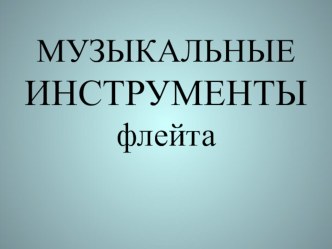 Презентация к в 1 уроку в 1 классе Тебры-краски