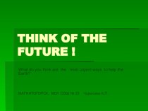 Презентация для 6 класса на экологическую темуПодумай о будущем!