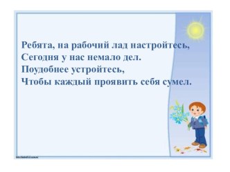 Презентация по русскому языку на тему Знай, люби и береги природу?