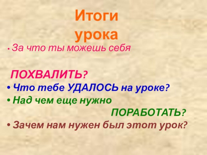 За что ты можешь себя