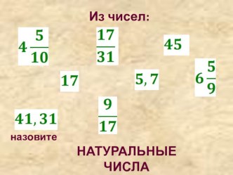 Презентация по теме десятичные дроби