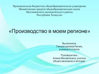 Презентация Бизнес проект в моем регионе 8класс