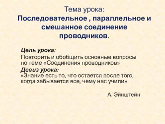 Презентация по физике на тему Соединение проводников (8класс)