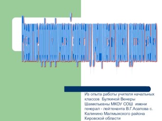 Презентация Из опыта работы по теме: Развитие орфографической зоркости на уроках русского языка в начальных классах