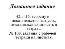 Презентация по геометрии на тему Перпендикуляр к прямой (7 класс)