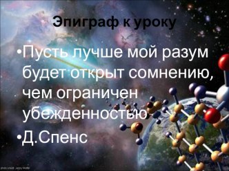 Презентация к уроку ток-шоу Гипотезы происхождения жизни на Земле