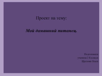 Презентация внеурочная проектная деятельность