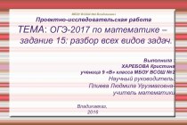 Презентация по реальной математике  Диаграммы