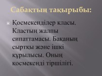 Презентация по биологии на тему  Класс земноводные