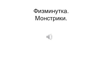 Разработка для урока Танцевальная физкультминутка