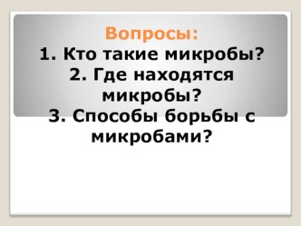 Презентация по окружающему миру на тему Берегись простуды