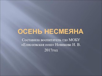 Презентация фотоотчёт с праздника Осень несмеяна