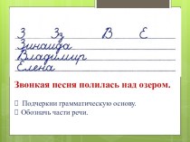Презентация по русскому языку на тему Ударение (4 класс)