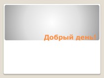 Презентация по русскому языку на тему  Словосочетания (3 класс)