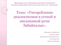 Презентация по исследовательской работе