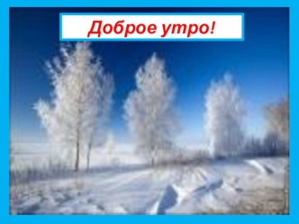 Презентация к уроку в 5 классе по теме Синонимы