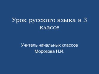 Презентация по русскому языку на тему Имя числительное