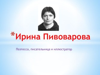 Презентация по литературному чтению