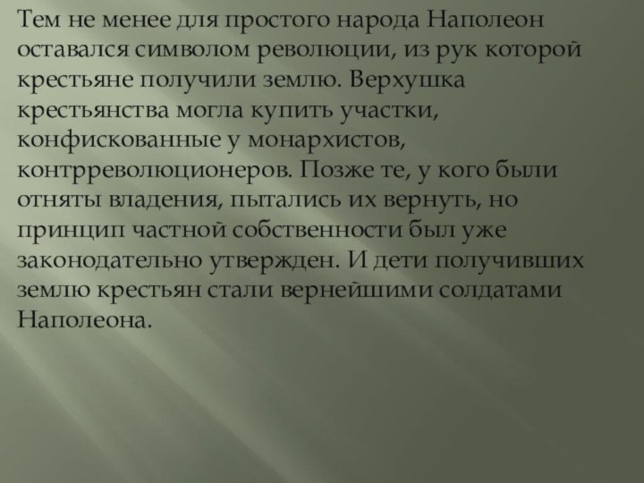 Тем не менее для простого народа Наполеон оставался символом революции, из рук