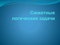 Презентация по Избранным вопросам математики 7 класс