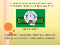 Презентация для классных руководителей