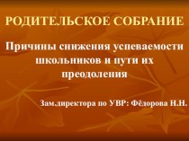 Презентация для родительского собрания