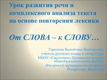 Презентация к уроку развития речи От слова к слову