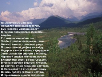 Презентация по географии Уральский регион