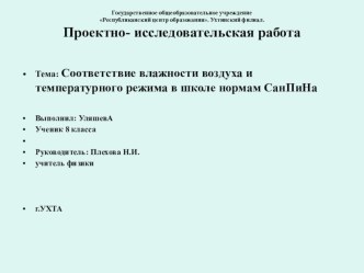 Презентация к уроку Влажность воздуха.Способы определения влажности воздуха.