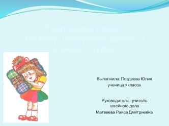 Презентация по технологии на тему Детское лоскутное одеяло в технике пуфы