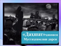 Презентация по узбекскому языку на тему Дахшат хикояси