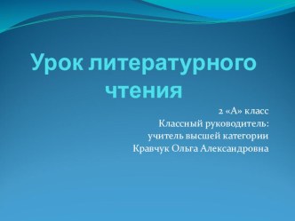 Методический материал для организации урока по литературному чтению в начальной школе