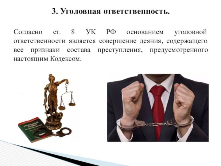 Виды уголовной ответственности. Уголовная ответственность работника. Уголовная ответственность фармацевтических работников. Юридическая ответственность фармацевтических работников. Уголовная ответственность персонала.