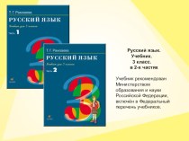 Презентация учебника Т. Г. Рамзаевой 3 класс УМК Ритм