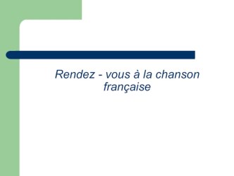 Презентация Rendez - vous à la chanson française