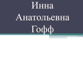 Презентация по литературе 7 класс