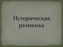 Презентация по теме:Правление Ярослава Мудрого