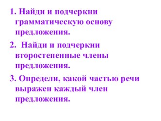 Презентация к уроку Синтаксический разбор предложения