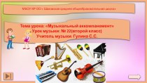 План урока по музыке 2 класс природа и музыка