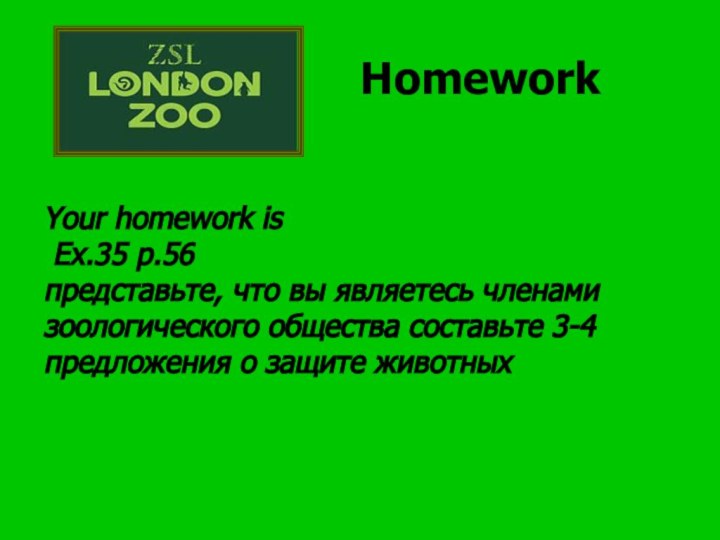 Your homework is  Ex.35 p.56  представьте, что вы являетесь членами