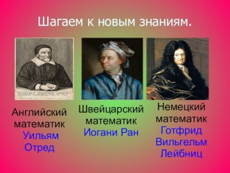 Презентация по математике Конкретный смысл умножения урок 1, 2 класс