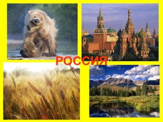 День России в форме игры