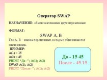 Презентация по информатике на тему Ранжирование массива