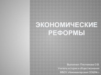 Презентация по истории России на тему Реформаторская деятельность П. А. Столыпина