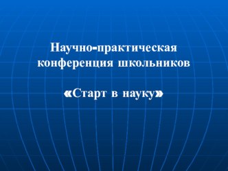 Презентация по физике Использование альтернативной энергии для повышения безопасности дорожного движения.