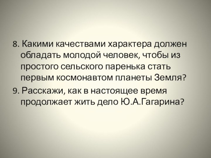 8. Какими качествами характера должен обладать молодой человек, чтобы из простого сельского